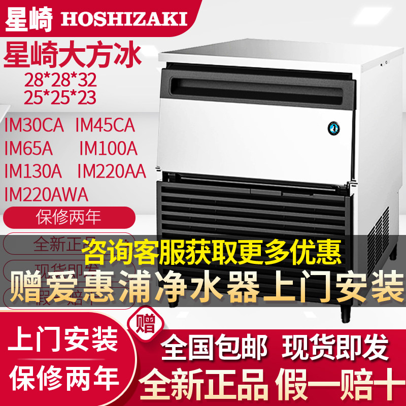 Starzaki IM45CA65A Generous Ice Cubes Commercial Import Fully Automatic Ice Maker Milk Tea Bar Coffee Day Stock Store