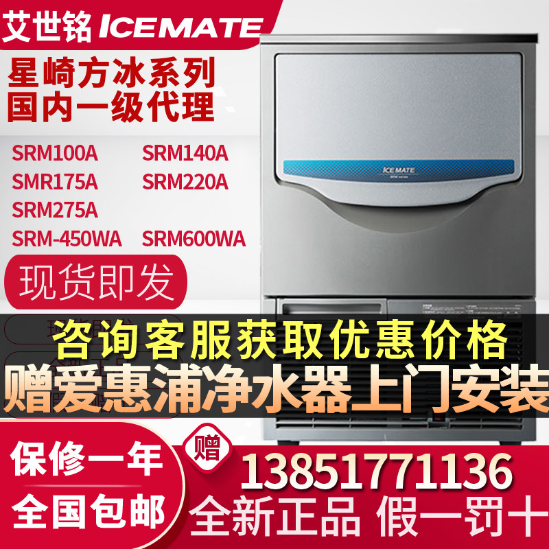 Starzaki Ai Shisei SRM-100A fully automatic large small ice maker commercial milk tea shop 46 65 80125K G