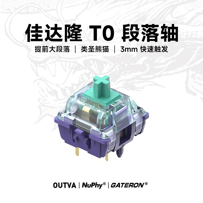 佳达隆GATERON青龙轴V4：客制化段落轴体，让你的敲击声更悦耳！-键轴