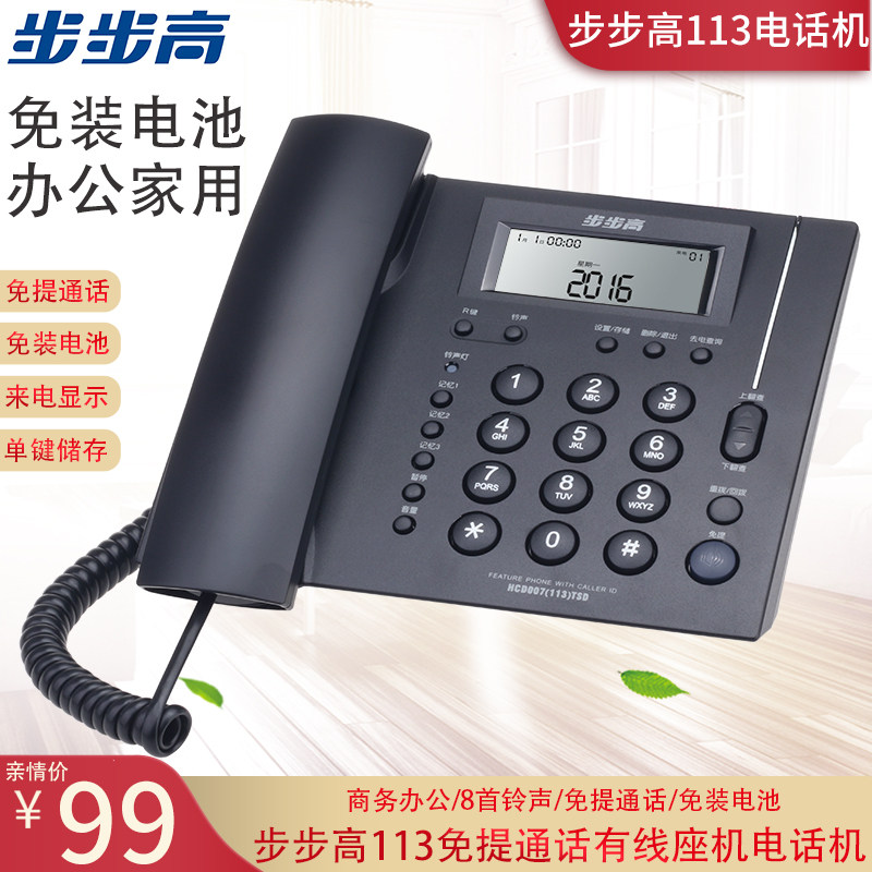 Brand new Backgammon HCD007(113) Telephone Caller ID Battery-Free Classic Style