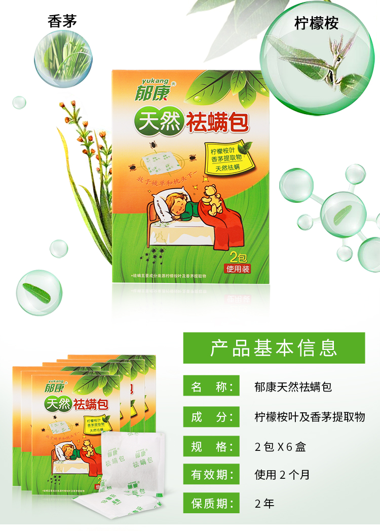 xịt muỗi chicco Yukang 螨 螨 螨 螨 床上 床上 螨 全 全 6 6 6 6 6 6 - Thuốc diệt côn trùng xịt côn trùng raid