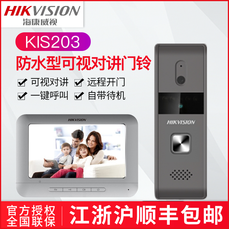 Hikvision Small Donner Kids DS-KIS203 Waterproof Door Bell Visual Interface - Text Villa door - door machine