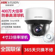 Hikvision network high-speed dome camera indoor 4-inch 4 million high-magnification dome camera DS-2DC4A423IW-DE
