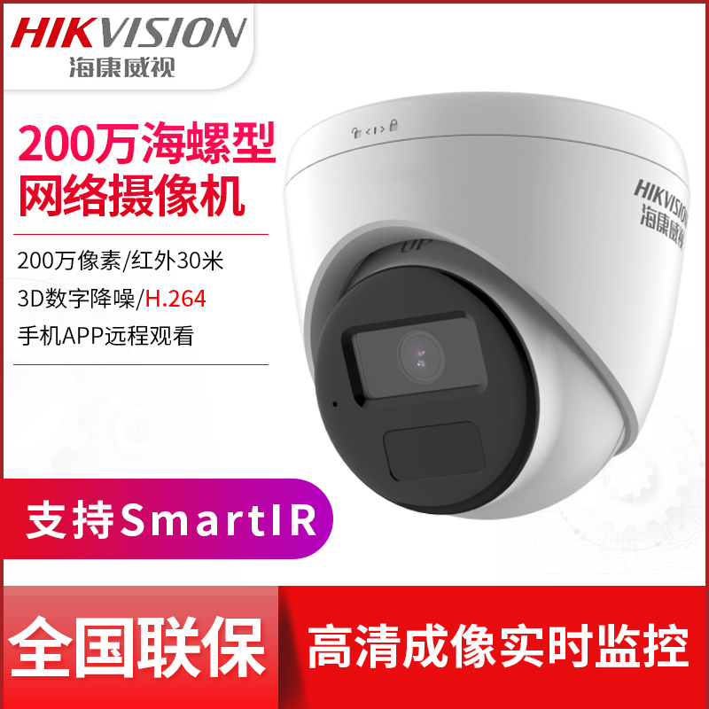 Hikvision DS-IPC-T12-I POE 2 million POE dome network camera 1080P surveillance