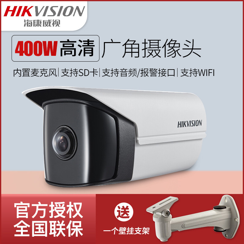 Hikvision DS-2CD3T45FDP1-IWS Waterproof 4MP 180 degree wide angle recording WIFI camera