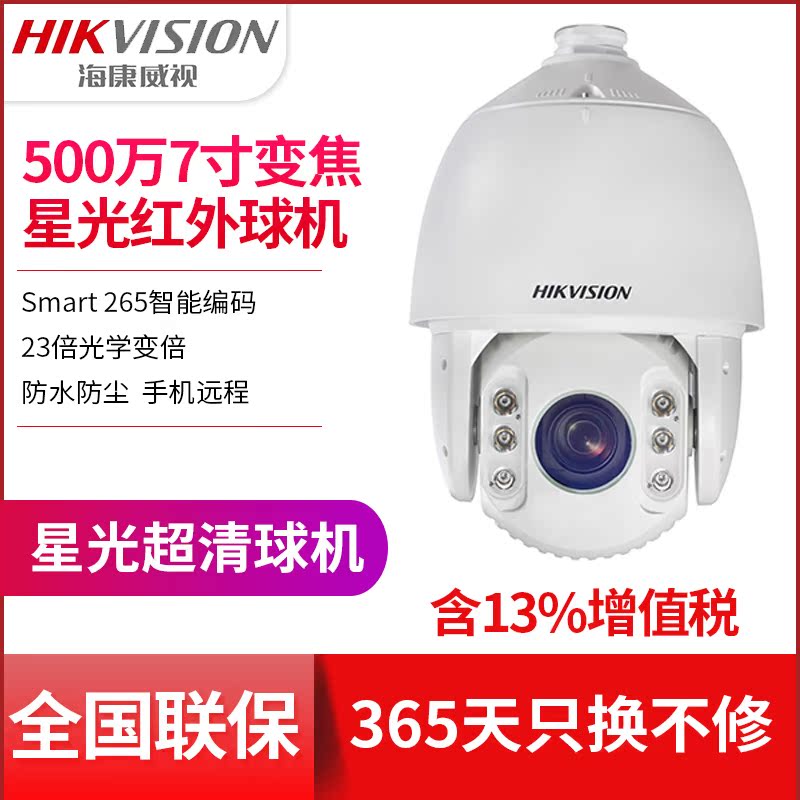 Hikvision DS-2DC7520IW-A 7 inch 5 million high-speed intelligent ball machine 360 degree PTZ infrared night vision