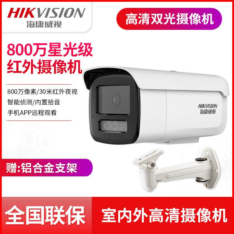 SeaConway Vision 8 million Recording 4K Starlight Class Night Vision POE Camera DS-2CD3T86FWDV3-I3S-Taobao