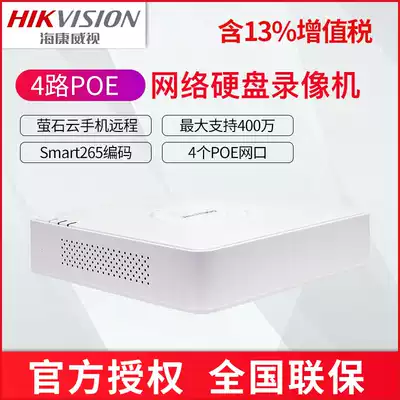 Hikvision 4 8 Road POE video recorder DS-7104N-F1 4p home phone remote monitoring