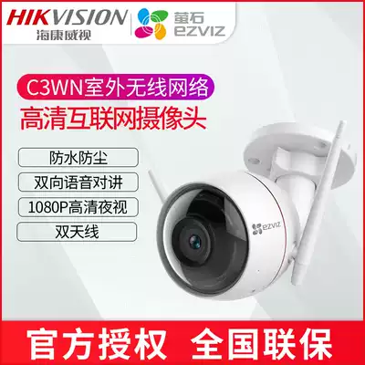 Hikvision fluorite C3Wi C3C outdoor wireless network monitor camera home wifi night vision mobile phone
