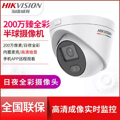Hikvision DS-2CD3327FWD-L(B)2 million full color HD POE audio camera Mobile phone remote