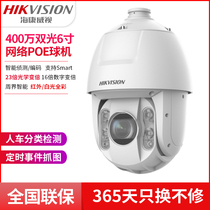 Hikvision 6-inch 23x 4 million 2DC6423DW-DE white light full-color smart spherical POE camera dome