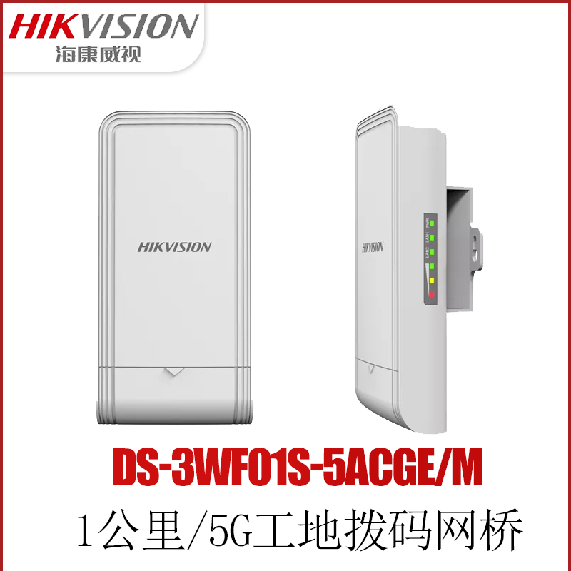 Sea Conway view outdoor wireless bridge DS-3WF01S-5ACGE M 1 km 5G Site dialing bridge