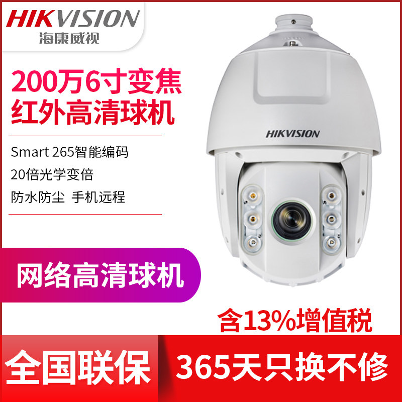 Hikvision DS-2DC6220IW-A 2 million high-definition infrared intelligent network ball machine 360-degree high-speed ball