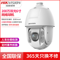 Hikvision 6-inch 23x 200 HD 2DC6223DW IW-D white light full-color infrared spherical camera