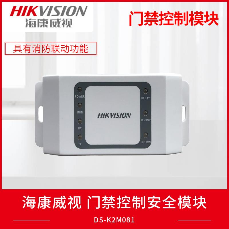 Hikvision access control security module DS-K2M081 interface RS485 access control all-in-one computer connection communication