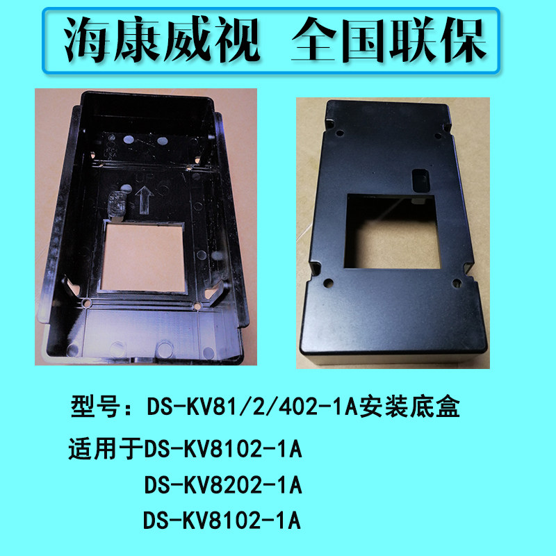 Hikvision video intercom door machine installation bottom box DS-KV8102-1A 8402-1A 1102-1A