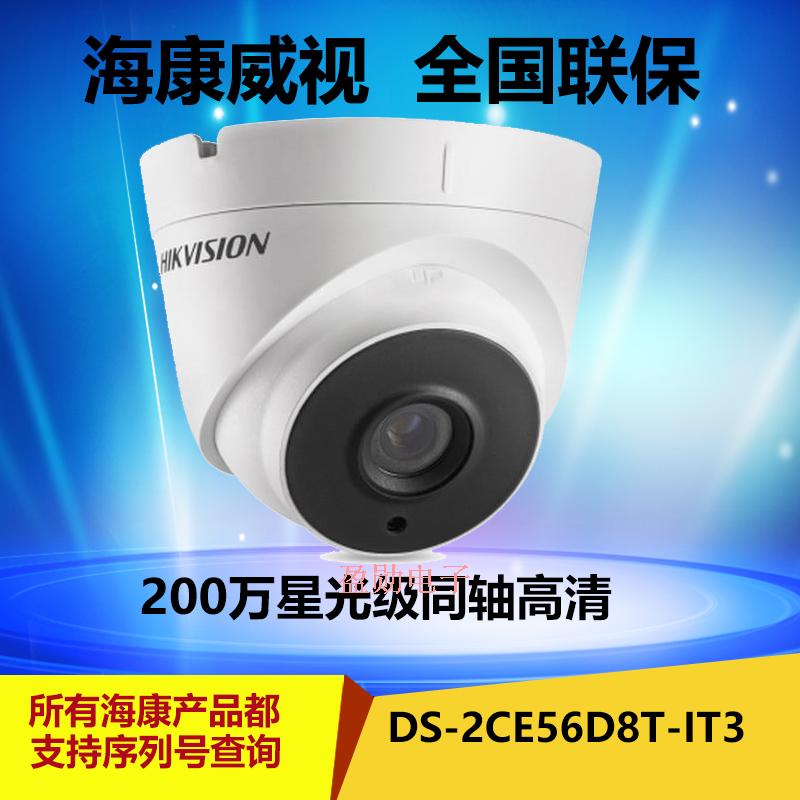 Sea Conway sees DS-2CE56D8T-IT3 starlight level 2 million HD coaxial camera 120db wide dynamic