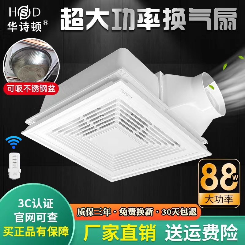 88W 一体型天井高出力換気扇 30*30 キッチン バスルーム 強力排気ファン 天井 静音