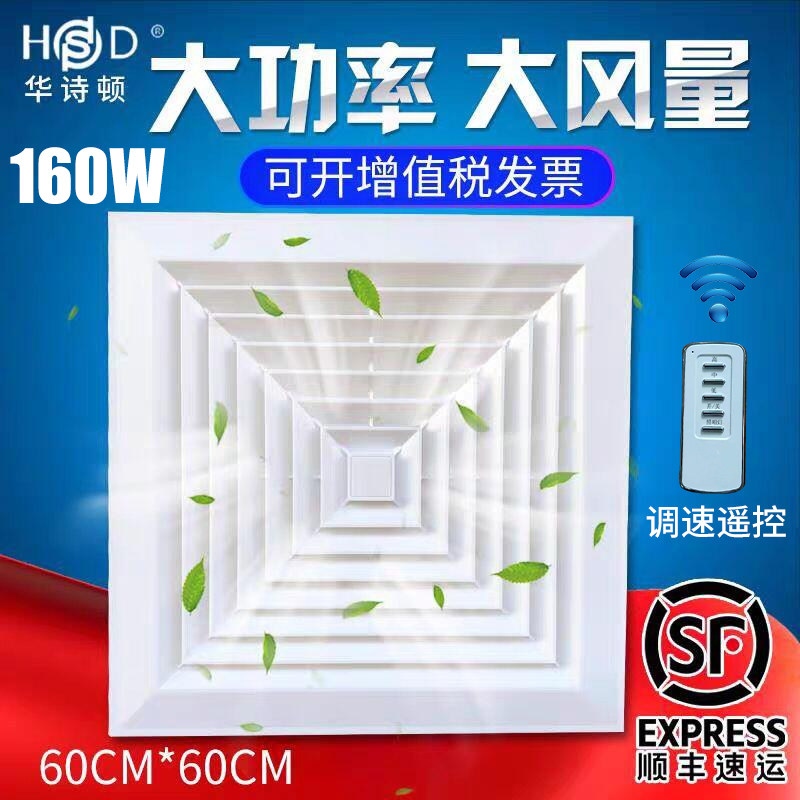 Huashidun ventilation fan 60*60 high power 600*600 strong exhaust fan Exhaust fan exhaust fan dining room project