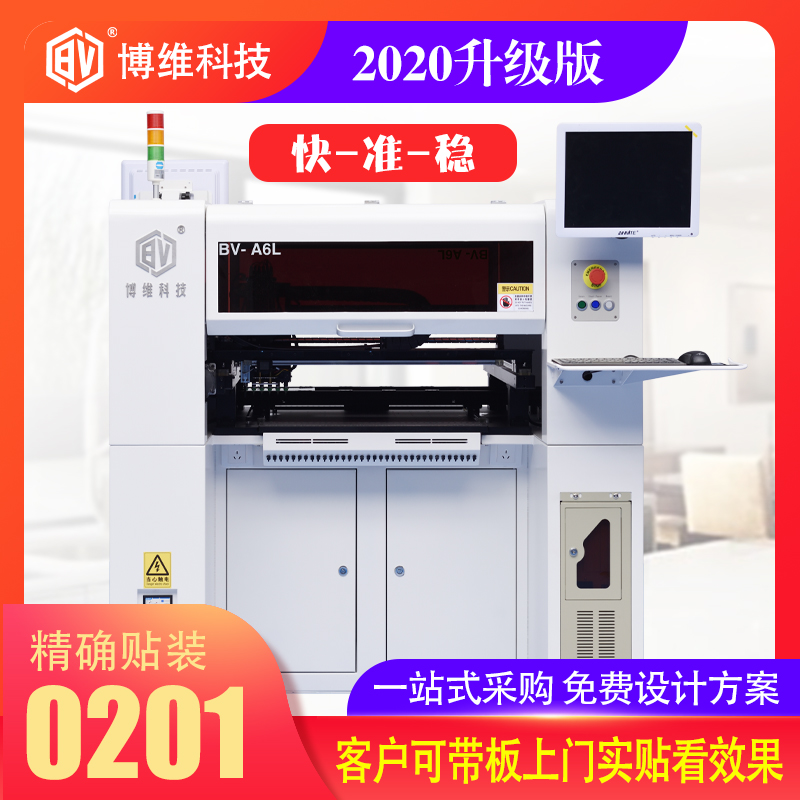 (Bovey Technology)SMT placement machine Small high-speed visual placement machine automatic domestic placement machine