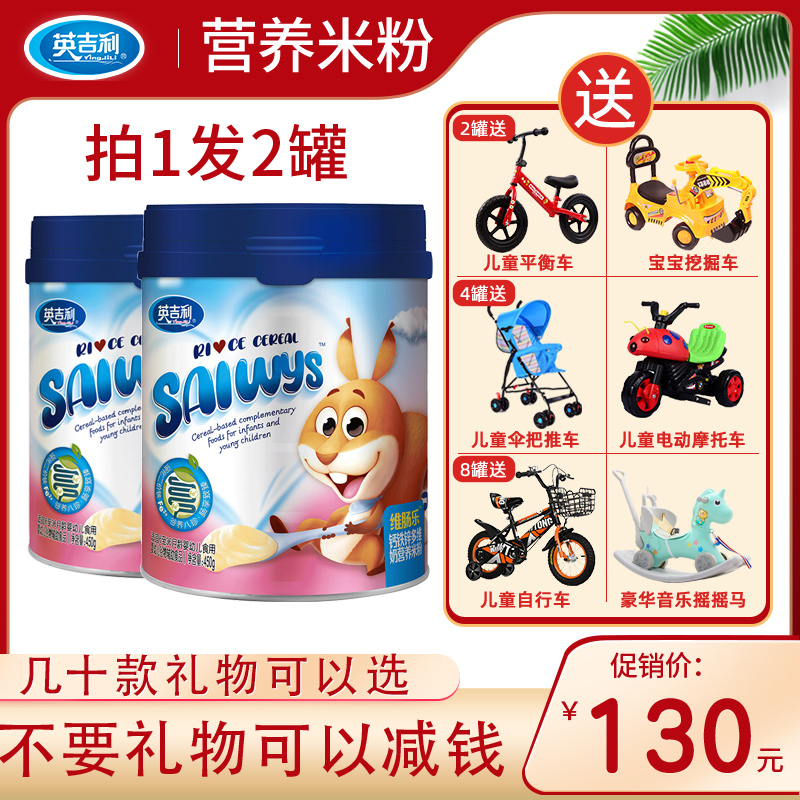 2 canned Yingluck Baby Rice Rice Rice Flour Ileal Baby Nutrition High-speed Rail Calcium Rice Burnt full-stage Early Foal 450g-Taobao