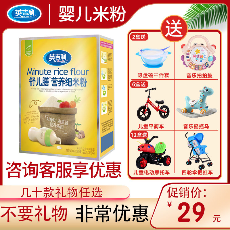 Ying Geely Rice Flour Shuer Nutritious Fine Rice Flour baby High Speed Rail Baby Misty Original Taste Assistant Calcium 225g Boxed-Taobao