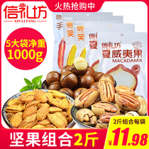 Xinlifang Macadamia nuts 200g*5 bags Hand-peeled milk fragrant Badanmu big root fruit nuts dried fruit combination gift bag