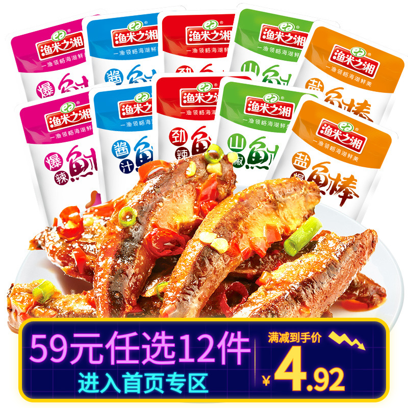 (RMB59  optional 12 pieces) Fisherman's Xiang Little Fish Sticks 12g * 6 Packs Fish Dry Spicy Notes Casual Snack Snack Snack