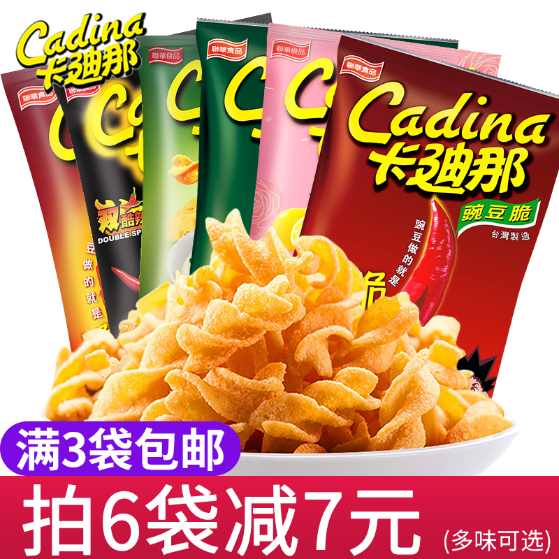 Cardyna pea crisp original taste cool and spicy 52g bags 8090 back nostalgic snacks big gift bag crisp and delicious snack