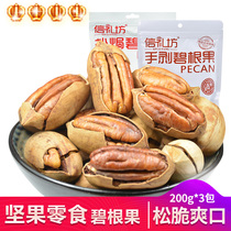 Xinlifang big root fruit 200g*3 bags of large bags of nut snacks Milk flavor original salt baked long life fruit pecan