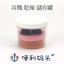 Earphone storage box Moisture-proof box Drying box HiFi earphone box Electrostatic earphone storage box Desiccant