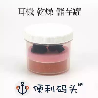 Headset storage box Moisture-proof box drying box HiFi headset box Electrostatic headset storage box desiccant