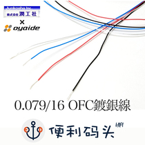 Japan Running Industry Association × Eurasian OFC Aerobic Copper Silver Line 0 079 16 High-quality DIY scattered wire