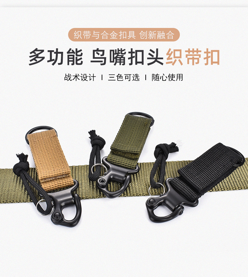 Bird's beak buckle tactical buckle webbing buckle carabiner car key buckle hook tactical belt buckle