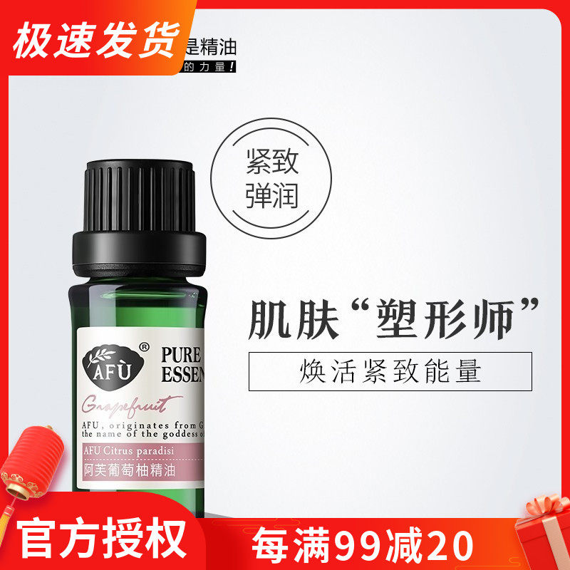 Officially authorized Afu grapefruit essential oil 10ml to close pores, tighten skin care, shape conditioning, aromatherapy body massage