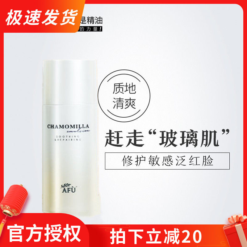 (Official Authorization) Afu German Chamomile Shu'an Repair Milk 100ml Shu Min Moisturizing Sensitive Muscle Stability