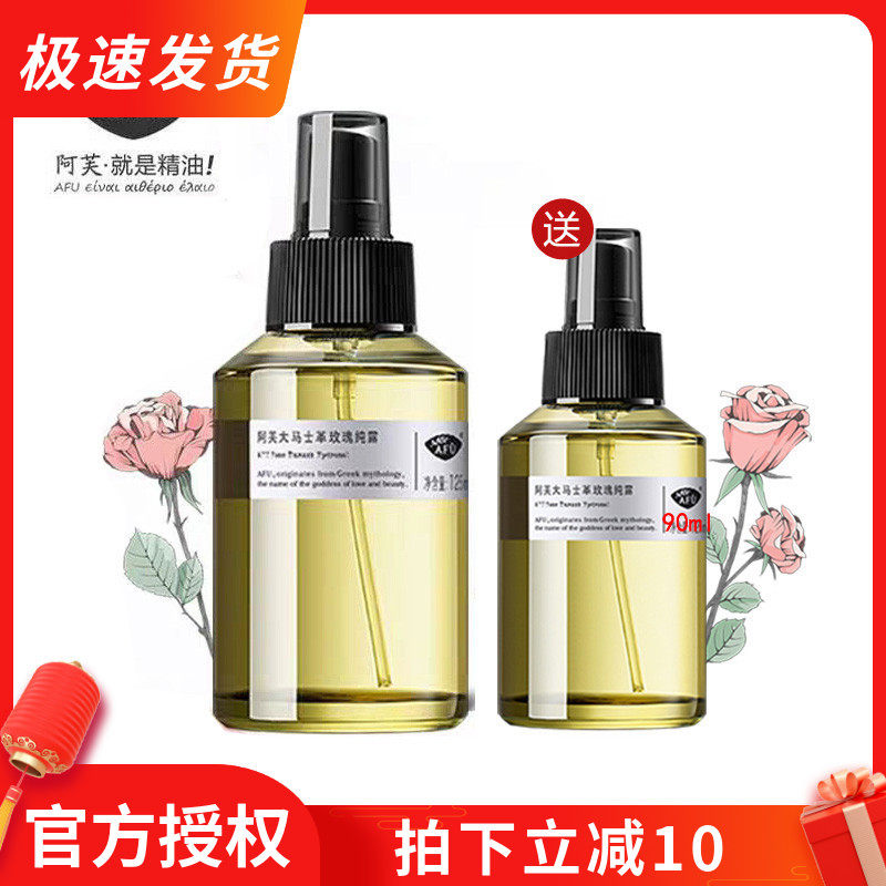 Officially authorized Afu Damascus rose pure dew 125ml Bulgarian flower water moisturizing hydrating spray