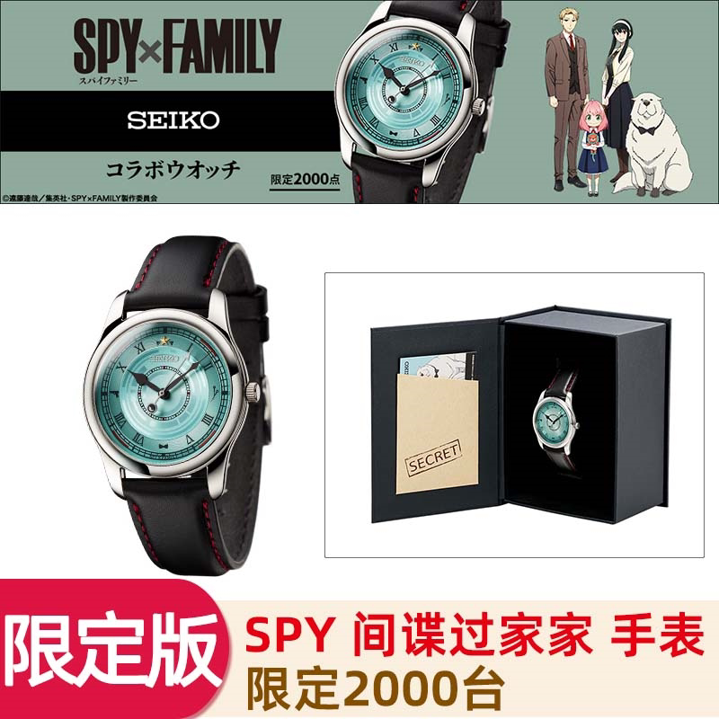 Spy X Family Collaboration Watch Seiko Quartz Watch Limited Edition 2000 Pieces Iei