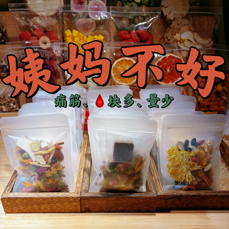 Auntie Is Not Feeling Well! Uncomfortable! Painful! Drink Auntie's Tea! Use Red to Nourish Redness, and Care for Your Little Weaknesses.