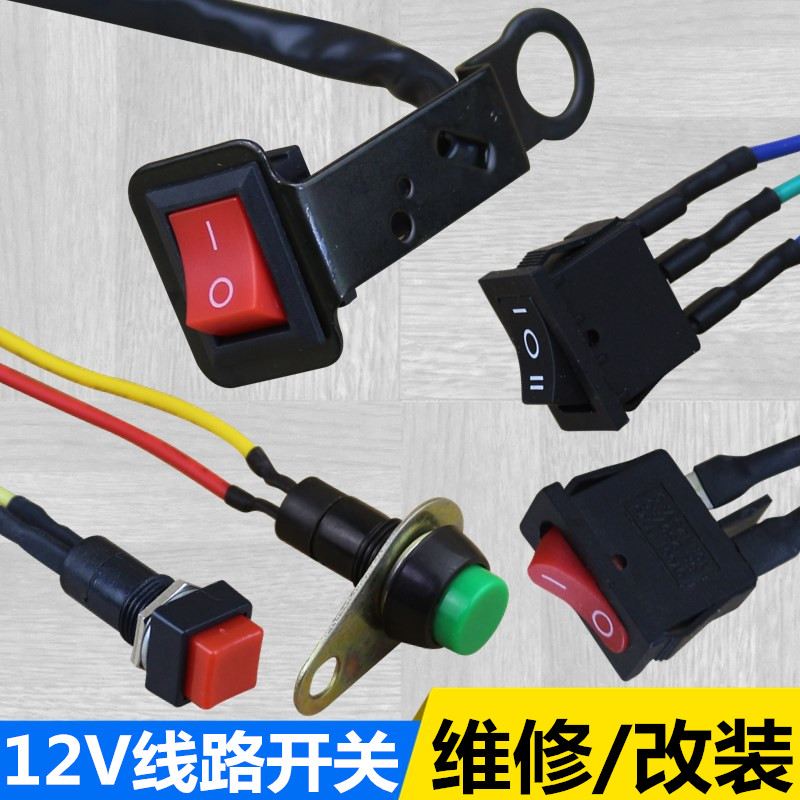 Locomotive electric vehicle headlight horn lantern modified control button switch scooter far and near light conversion accessories