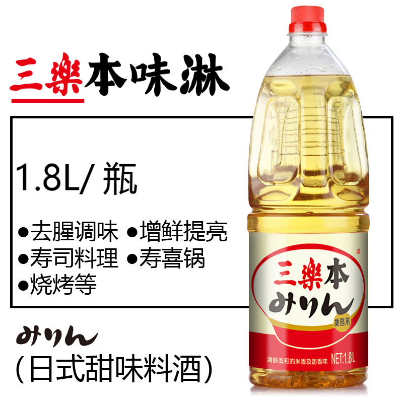 Sanleben mirin 1 8L mirin original mirin adds color and flavor to remove fishy cooking mirin mirin seasoning wine