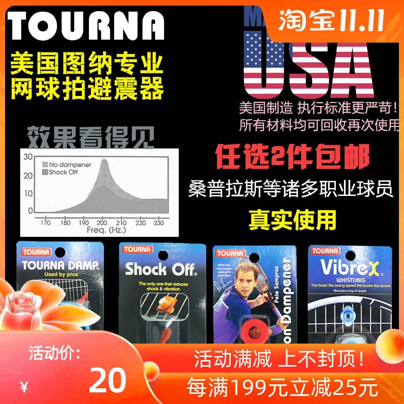 TOURNA American Tuner silicone professional tennis racket suspension knot absorber suspension strip Sampras use