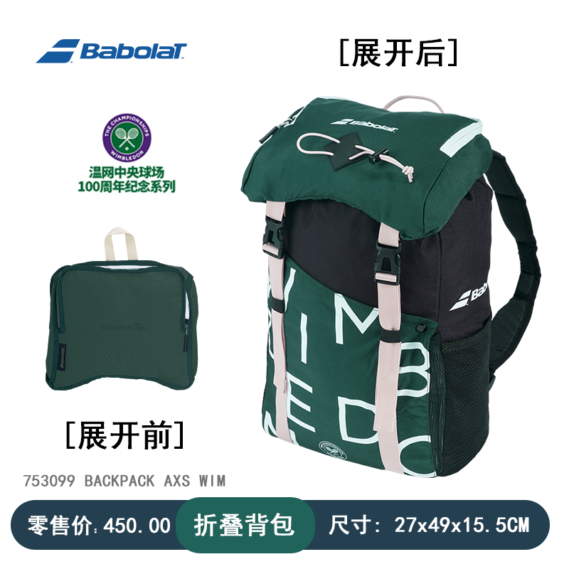 BABOLAT Baibao New Wimbledon joint Pure Wim рюкзак  Backpack Bags Paper Bags Three Six Branch Twelve Twelve