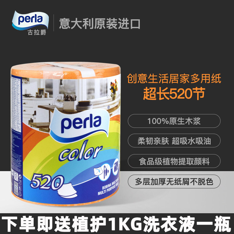 Grazie Gulajue Italy imported environmentally friendly multi-color wood pulp kitchen paper towels without bleaching and thickening 520 sections