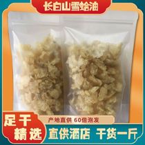 雪蛤油净油大整块碎木瓜蛤蟆油即食甜品雪哈膏酒店东北干货500g克