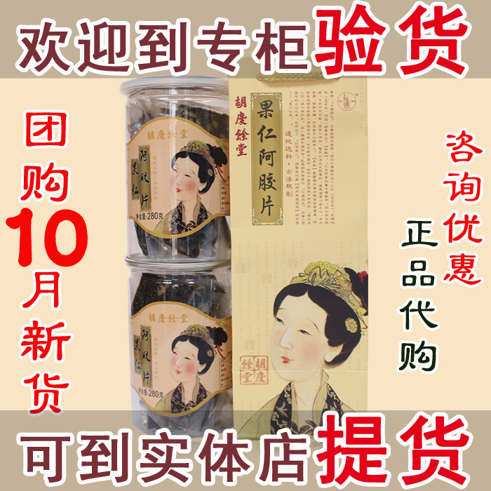 21 years New goods 2 bottles Huqing Yu Tong Hide Gelatin Cake Nutshell lady Hide Gelatin Cream Ready-to-eat Solid Metapasta