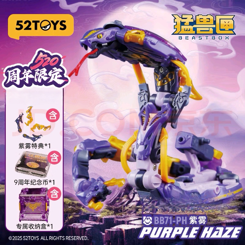 [in Stock] 52Toys Beast Box Purple Mist Eyeball Snake Special Limited Edition Transforming Toy Animal Mecha Model