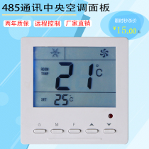 MODBUSRTU485 communication Central air conditioning remote controller Water-cooled LCD thermostat control panel three-speed switch