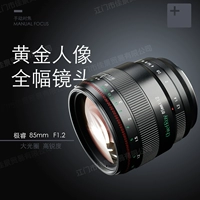 Core ChierfRay SLR 85mmF1.2 khẩu độ lớn máy ảnh full frame hướng dẫn sử dụng ống kính chân dung tiêu cự cố định ngàm chuyển canon sang sony