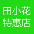 田小花零食特惠店的LOGO